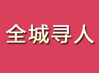 和田寻找离家人